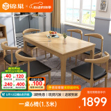 锦巢实木餐桌椅组合北欧日式小户型饭桌橡胶木长方形吃饭桌子YF-2310 原木色（牛角椅） 一桌4椅(1.5米)