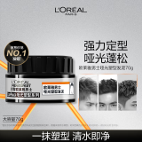 欧莱雅男士哑光塑型发泥发蜡发膏发胶造型持久定型70g