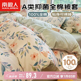 南极人A类抑菌纯棉被套150x200cm单人学生宿舍被罩单件床上用品田园风