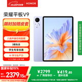 荣耀平板V9【国家补贴】11.5英寸 平板电脑 144Hz绿洲护眼屏 超轻薄长续航 12GB+512GB 庐烟紫