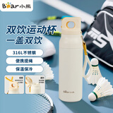 小熊（Bear）保温杯 316L不锈钢 双饮便携带提绳运动户外健身水杯大容量600ml