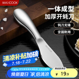 美厨（maxcook）开蚝刀 不锈钢生蚝刀子具加厚扇贝壳刀撬蚌耗器MCZN5809