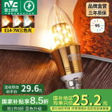 雷士（NVC） 灯泡led灯泡尖泡吊灯壁灯家用照明节能三色变光蜡烛尖泡 【E14】7瓦三色 Ra95高显色升级