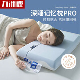 九洲鹿记忆枕 深睡慢回弹记忆棉枕头枕芯人体工学睡眠枕零压颈椎枕 单只
