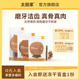 太阳家狗狗磨牙棒真骨肉洁齿棒肉干宠物零食风干鸭脖鸭软骨牛肋骨 鸡肉卷牛月牙骨70g（5kg以上犬）