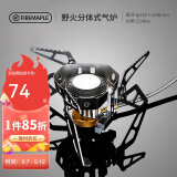 火枫（FIRE-MAPLE）野火分体式气炉 户外防风炉头露营野营自驾游围炉煮烧卡式炉具