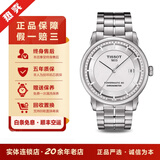 天梭（TISSOT）【二手99新】天梭经典豪致系列力洛克男表自动机械精钢 皮带钢带 黑盘白盘 二手男表时尚商务二手腕表 T086.408.11.031.00钢带白盘