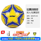 世达（star）足球1000标准比赛足球5号sb375超纤成人防水手缝足球4号世达2000 5号 SB5295-05 5号球