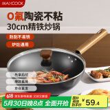 美厨（maxcook）不粘炒锅 精铁炒锅带盖30cm 陶瓷不粘涂层 燃气电磁炉通用MCC4602