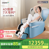 傲胜（OSIM）【国家补贴】按摩椅升级 云更新科技家用全身多功能大天王 Pro OS-880P远黛蓝 母亲节礼物实用