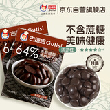 古缇思可可脂黑巧克力币 200g 64%可可含量 赤藓糖醇 无蔗糖代糖 diy