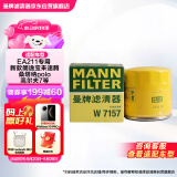 曼牌（MANNFILTER）原厂机油滤清器机油滤芯W712/92M/W7157朗逸速腾明锐高7帕萨特Q3