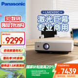 松下（Panasonic）PT-LMZ420C激光投影仪 家用办公白天会议室专用家庭影院培训教学商务机（WUXGA 4500流明）