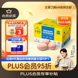 黄天鹅鸡蛋可生食鸡蛋30枚鸡蛋单枚53g新鲜鸡蛋PLUS定制礼盒装