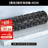 Ma fitness泡沫轴放松肌肉滚轴狼牙按摩器滚腰滚背神器健身后运动滚轮 【深度按摩】 狼牙棒 黑色（约45*15cm）