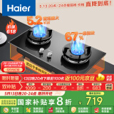 海尔（Haier）燃气灶 【小红花套系】天然气家用 5.2kw大火力 67%高热效聚能防风 可调节底壳Q2BEA政府补贴20%
