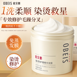 欧贝斯烫染柔顺精华发膜免蒸护发焗油膏475g深层滋养改善毛躁护发素