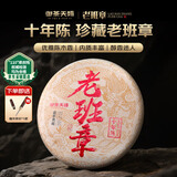 御茶天赐茶叶普洱茶熟茶饼十年以上老班章古树茶熟普洱七子饼茶送礼盒357g