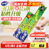 妙洁 大号保鲜膜盒装30米*30cm送小号15米组合装  经济实惠
