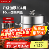 美厨（maxcook）蒸锅 304不锈钢二层蒸锅火锅汤蒸锅28CM 燃气电磁炉通用MCZ2037