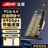 佳翼（JEYI）PCIe转M.2双盘位扩展卡 64Gbps高速 NVMe转接卡 X4/X8/X16兼容PCIe 4.0/3.0/2.0 支持22110硬盘