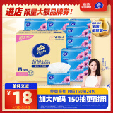 维达（Vinda）抽纸 超韧3层150抽*24包M码 湿水不易破 纸巾卫生纸 餐巾纸 整箱
