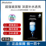 JMsolution肌司研补水面膜保湿水光面膜珍珠燕窝贴片精华面膜 水光急救面膜 10片/盒