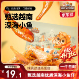 三只松鼠小鱼仔香辣味350g/50包 鱼干即食海鲜海味零食肉食休闲小吃无污染