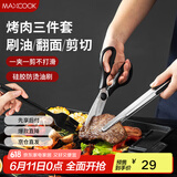 美厨（maxcook）不锈钢食品夹油刷剪刀 烤肉食物夹蛋糕夹刷子刀具三件套MCPJ9562