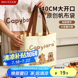 美厨（maxcook）饭盒袋帆布袋 保鲜包便携式便当手提袋 卡通帆布包收纳袋MCPJ6521