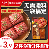 大喜大烤肉酱 原味烧烤调味酱110g调味品 户外烧烤酱 腌烤煎炸