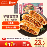 俏侬 牛肉酥皮馅饼1.15kg10片 手抓饼煎饼牛肉饼 学生早餐健康