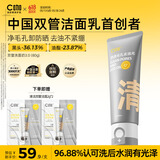 C咖双管洗面奶80g氨基酸控油洁面乳去黑头角质可卸妆卸防晒男女