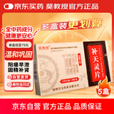 【5盒装】汉宝 莫教授 补天灵片 12片/板*2板/盒*5盒