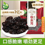 禾煜 东北黑木耳200g 秋木耳肉厚 南北干货食材 椴木秋木耳148g