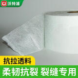 沃特浦聚酯胶布漏水防水布屋顶卫生间丙纶无纺布防水涂料网格防裂辅材料 10公分宽25米长