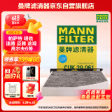 曼牌（MANNFILTER）空调滤清器滤芯CUK2939/CUK29061迈腾CC速腾高尔夫途安帕萨特途观