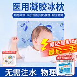 海氏海诺医用冰枕 婴幼儿童退热退烧贴冷敷冰枕头 物理降温贴冰垫冰袋1只