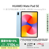 华为（HUAWEI）【国家补贴】MatePad SE 11英寸2024款华为平板电脑高刷护眼大屏 学生平板 8+256GB WiFi 星海蓝