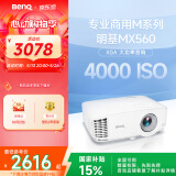 明基（BenQ）MX560高亮护眼投影仪 投影仪办公 投影仪家用（4000流明 自动校正）