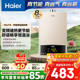 海尔（Haier）【UTS】13升燃气热水器天然气水气双调恒温【国家补贴15%】ECO节能 低水压启动 高抗风 以旧换新