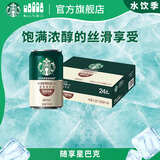 星巴克（Starbucks）星倍醇 即饮咖啡 意式浓缩 180ml*24罐 罐装浓咖啡饮料