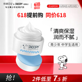 SNOOPY史努比青少年面霜50g保湿清爽滋润不粘腻初高中学生护肤品男女