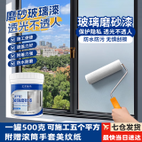艺术笨鸟水性磨砂漆防窥防晒卫生间门窗浴室办公室专用艺术漆窗户水性涂料 一罐500克可施工5个平方 送滚刷+美纹纸+手套
