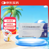 10盒装[利培] 厄贝沙坦氢氯噻嗪分散片0.15g:12.5mg*14片/盒
