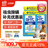 LION狮王艾宠宠物沐浴露犬猫通用弱酸低刺激洗护二合一狗400ml*4袋