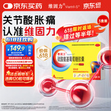 【原研药】维固力 硫酸氨基葡萄糖胶囊 0.25g*20粒/盒 3盒装 原发性及继发性骨关节炎