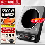 三角牌（Triangle）凹面电磁炉3500W大功率 猛火爆炒电磁灶 炒菜锅一体全套 电炒锅炒菜专用 3500W凹面+炒锅丨265mm大线圈