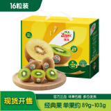 佳沛（zespri）绿奇异果经典果16粒礼盒单果约89-103g 母亲节水果礼盒 猕猴桃