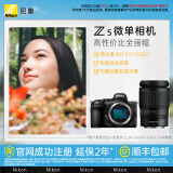尼康（Nikon） Z5入门全画幅数码微单相机 高清摄影拍照视频直播 防抖 vlog推荐新手性价比无反相机 Z5 + 24-200mm套机